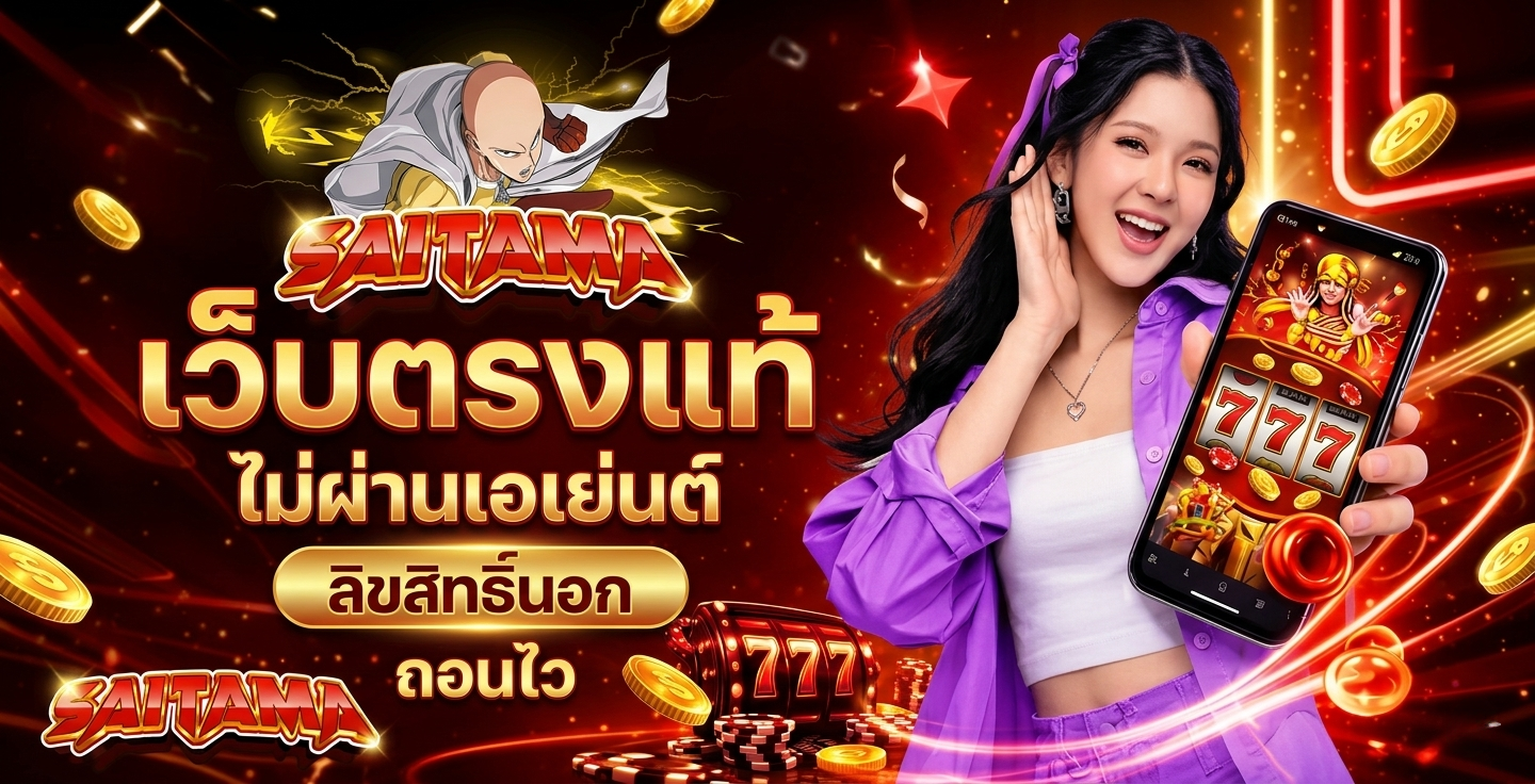 เว็บตรงแท้