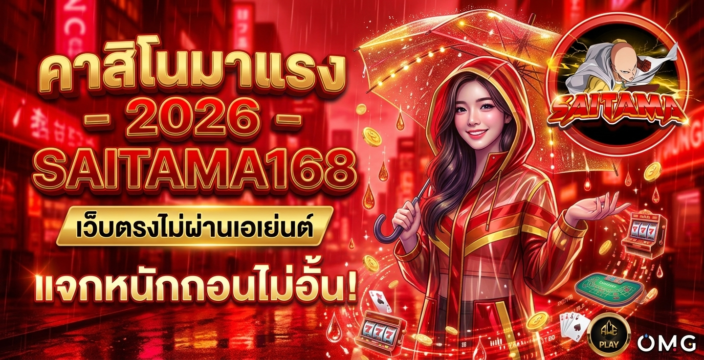 คาสิโนมาแรง