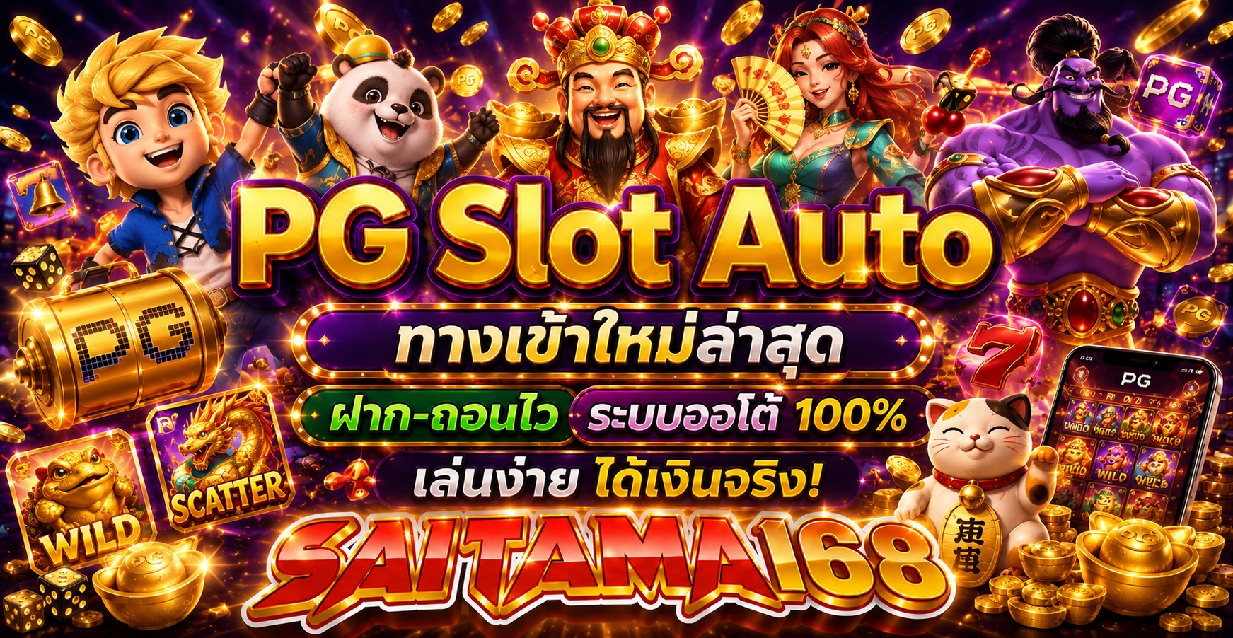 pg slot auto